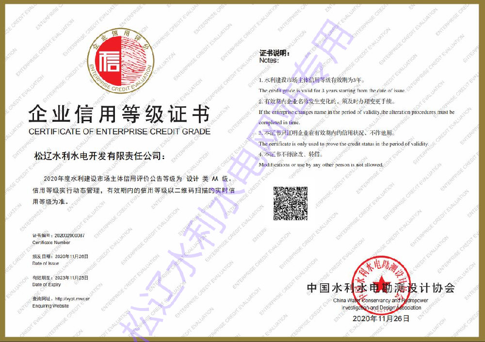 水利建設市場主體信用評價設計類AA等級.png